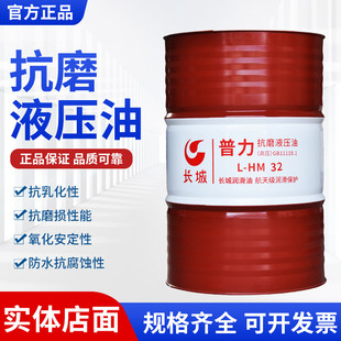 包邮 长城32号46号68号抗磨液压油机械机床正品 润滑油