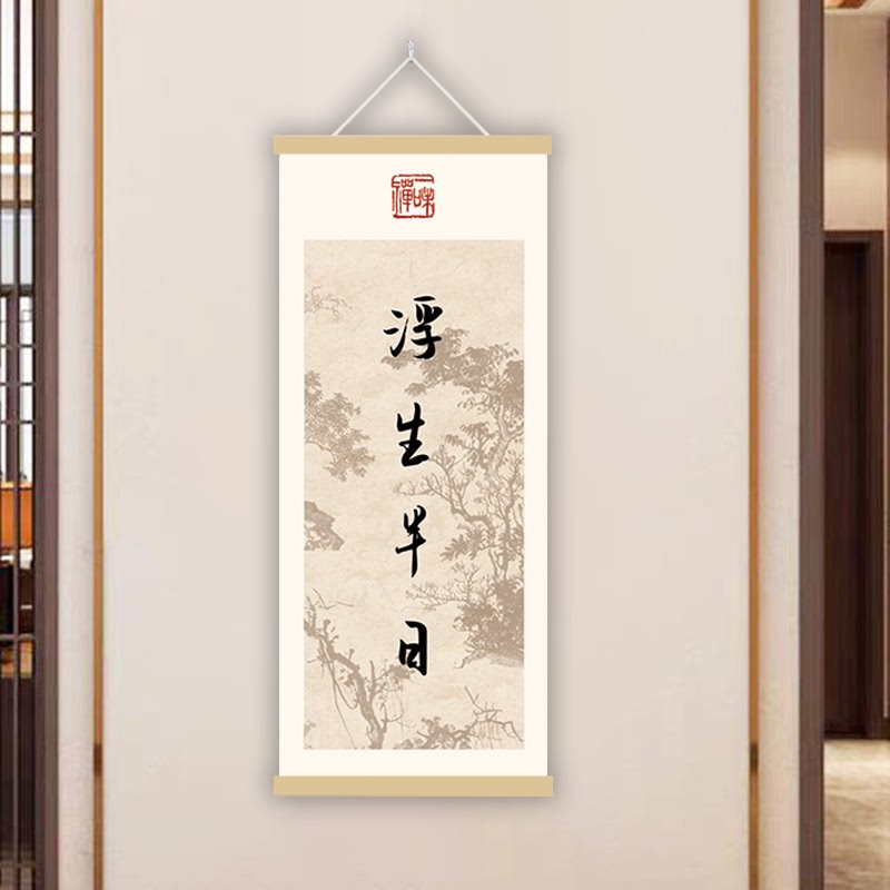 中式挂画诗和远方玄关竖排立志办公室书房客厅沙发茶室背景装饰画