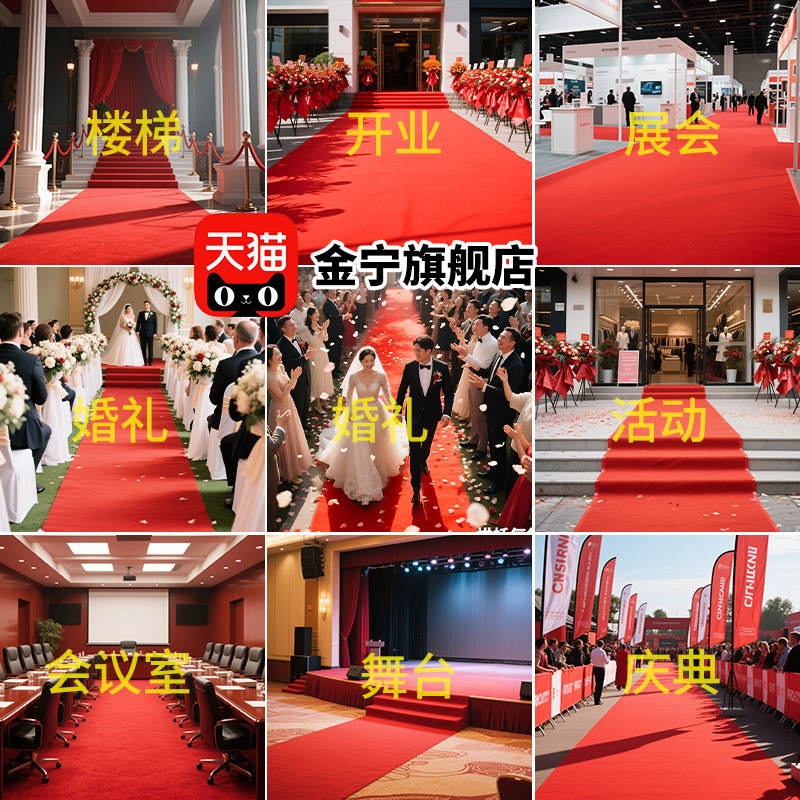 金宁婚庆专用红地毯一次性结婚红毯铺地家用加厚防滑开业店铺门口