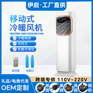 电动落地立式 全自动智能家电冷暖两用机家用无叶风扇 暖风机