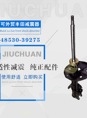 工厂直销丰田佳美系列汽车减震器丰田前后减震器48530-39275