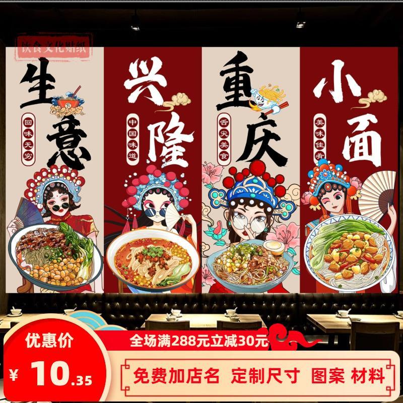 重庆小面餐厅贴画餐饮面条民俗画排骨面碗豆面面馆海报背景墙贴纸