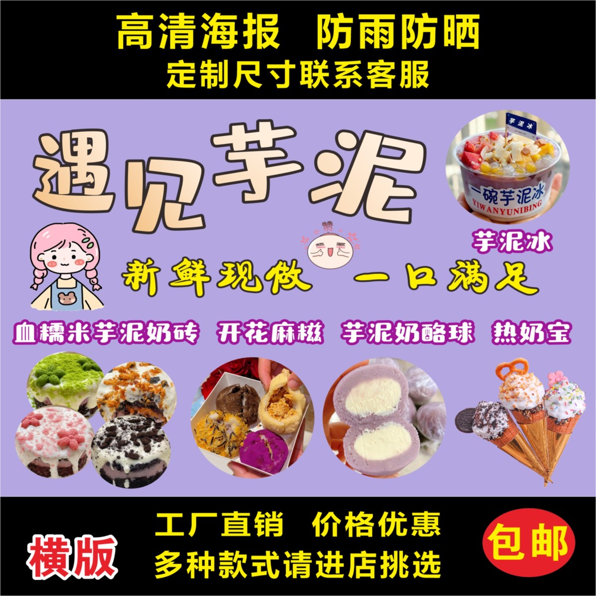 芋泥奶砖麻糍奶酪球热奶宝芋泥冰海报广告贴纸自粘画小推车广告布