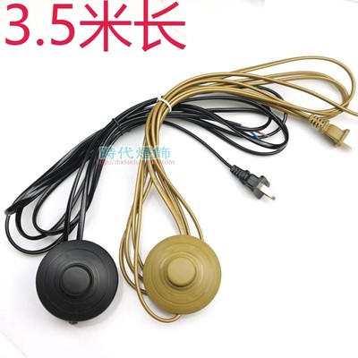 灯具落地灯台灯土黄色黑色脚踏式开关脚踩脚按键开关扁插电线配件