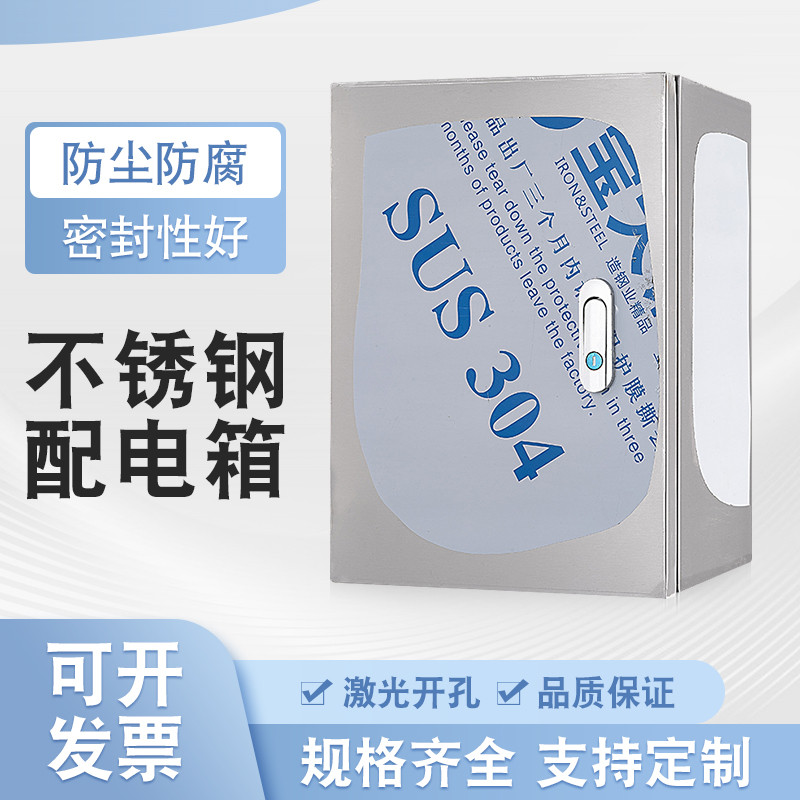 304不锈钢室内配电箱明装强电箱控制箱基业箱工业用布线箱充电箱