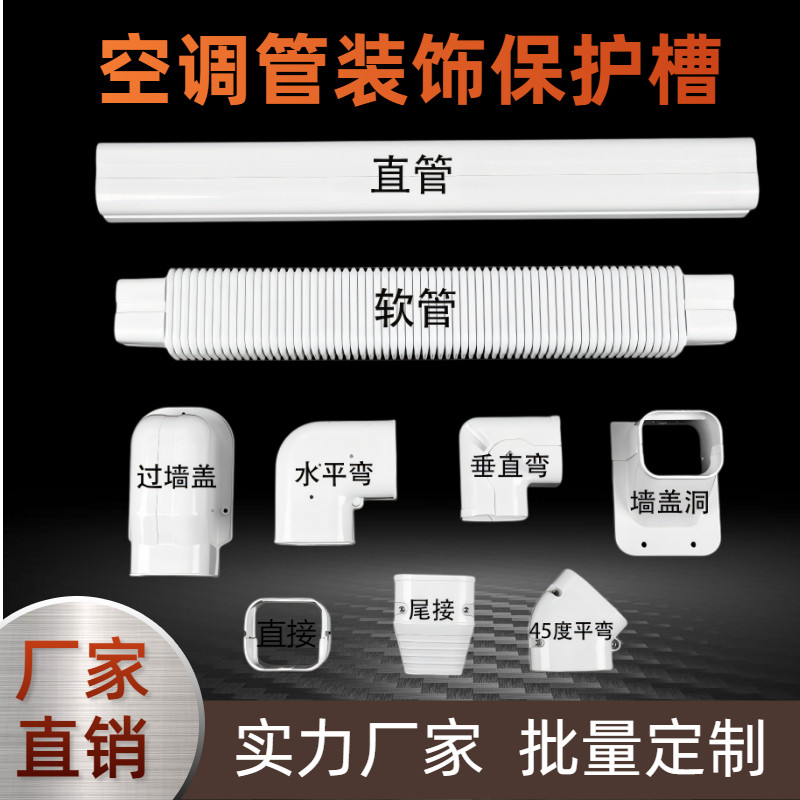 空调专用管槽75*65管路保护套管盖遮空调管神器铜管固定阳光房2