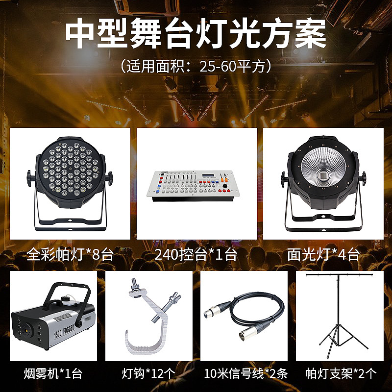 小型中大舞台灯光设备全套婚庆酒吧清吧ktv包房灯光方案设计工程