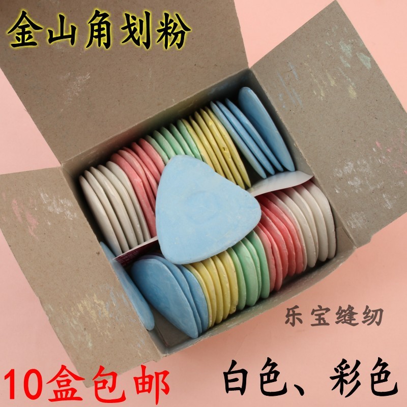 金山角划粉裁衣彩划粉 画粉划片 彩色划粉 白色划粉画粉划线粉笔