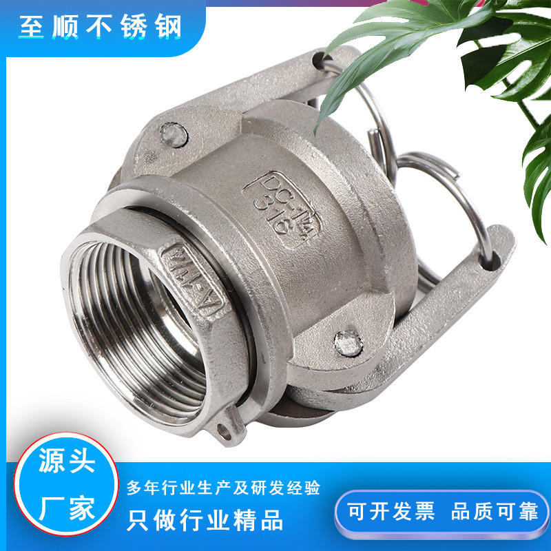 304/316L不锈钢扳把式快速接头A+DC公头内丝母头堵盖卡扣式活接