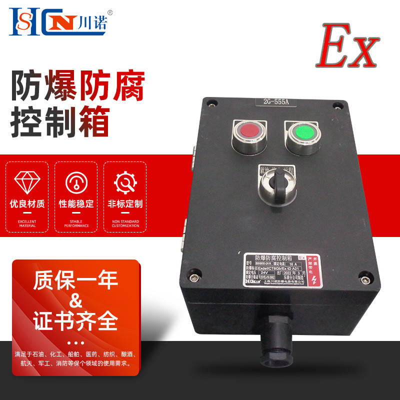 防爆防腐控制箱防爆接线按钮控制箱防爆防腐控制箱电机启停按钮箱