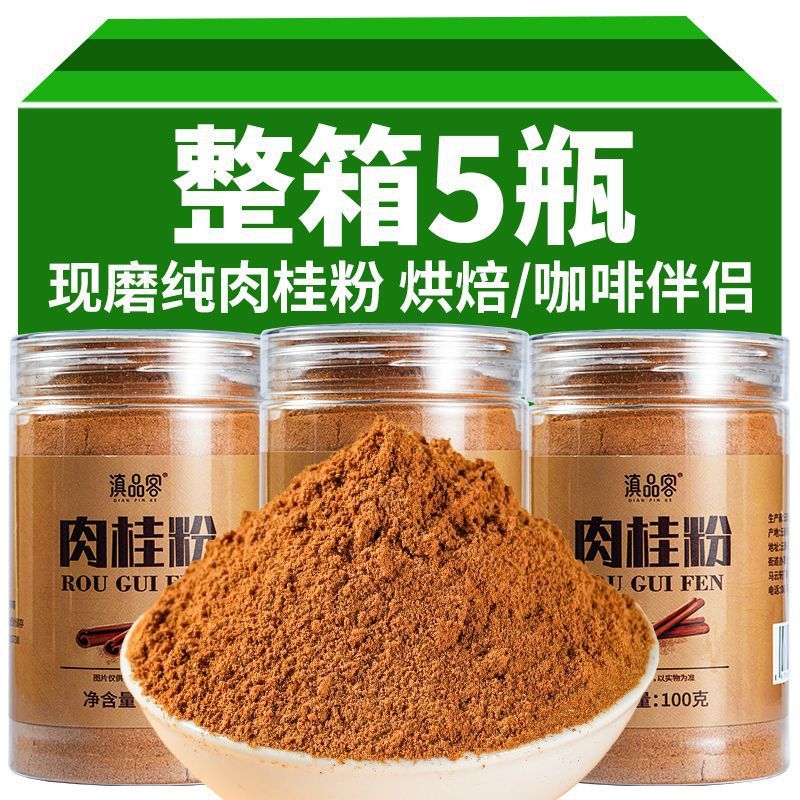新货纯肉桂粉现磨桂皮粉玉桂粉大料腌料无添加糖烘焙原料咖啡伴侣