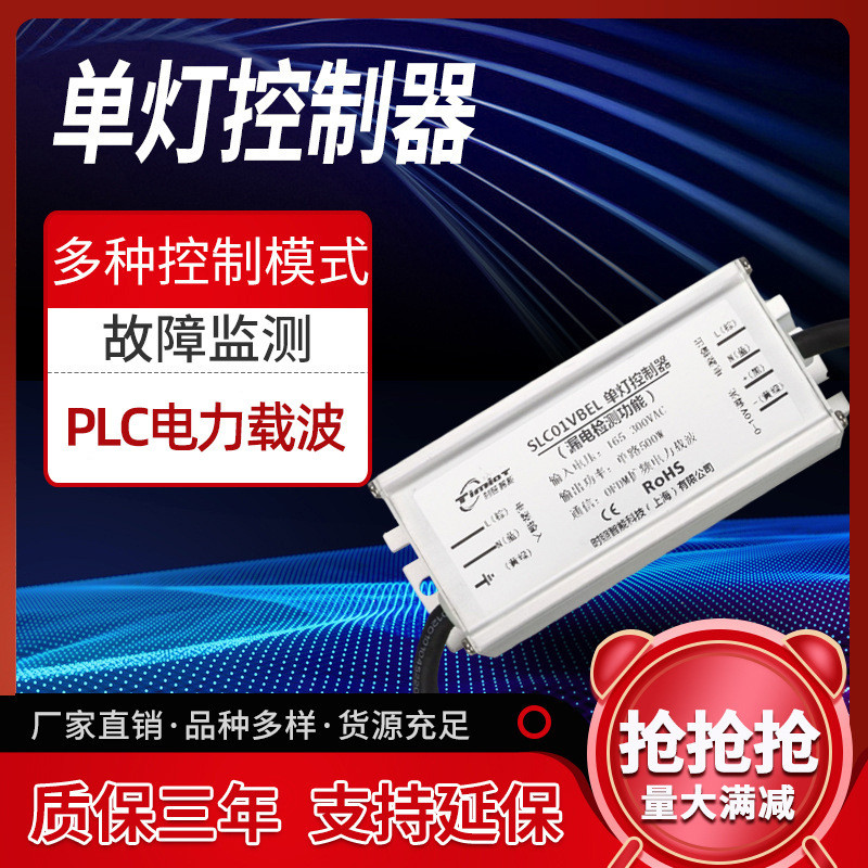 节电路灯控制器 灯杆漏电检测 单灯控制器 PLC电力载波调光控制器