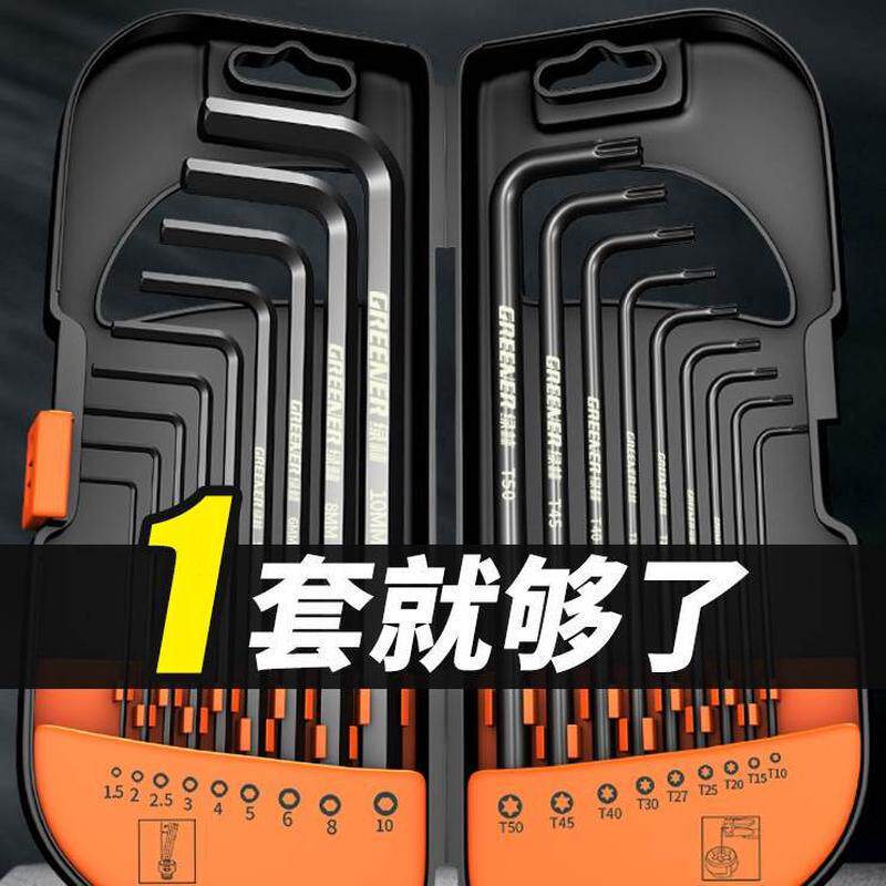 绿林件套轻】对维修9了 内六角扳手套装松应家居【原来有他就够