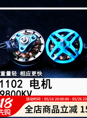 ACK80 1102 9800KV电机适用飞北穿越机FPV航模无人机马达MGC