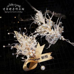 伴娘伴郎礼羽毛新郎胸针小众森系手腕花结婚仙美结婚新娘高档胸花