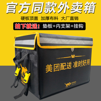 新款美团外卖箱送餐箱众包骑手专用跑腿装备加厚防水外卖保温箱
