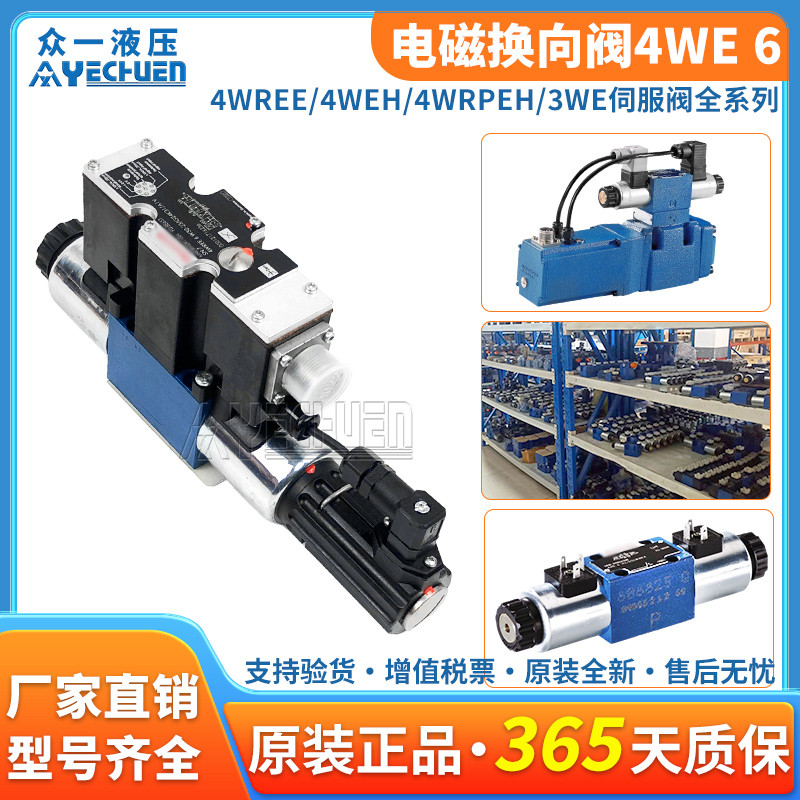 力士乐液压比例阀3WE6/4WREE10/4WRKE/PEH/ZE电磁REXROTH款伺服阀