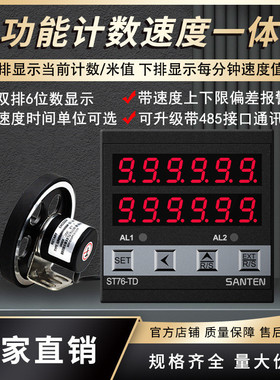 ST76-TD双轮可逆智能线速表 计米速度一体机 特定非标转速表