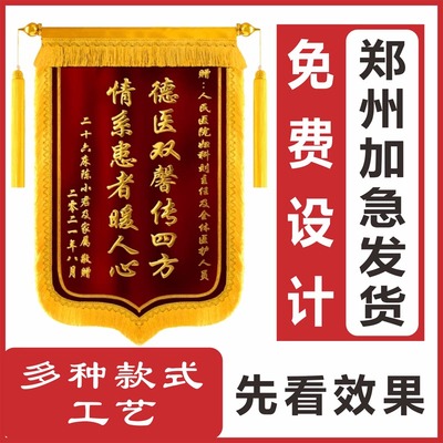 锦旗定做定制赠送感谢医生牙医大夫中医产科医院护士医务订做旌旗