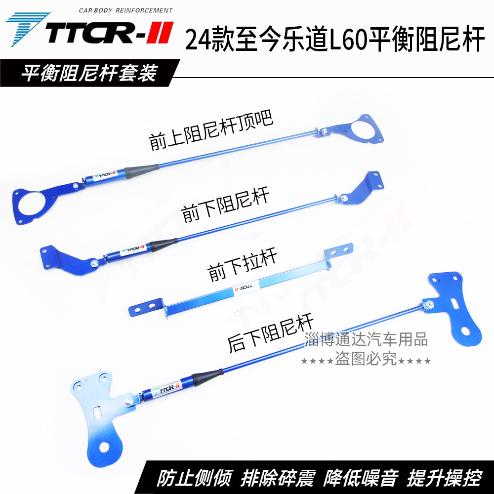 TTCR蔚来乐道L60液压阻尼杆前顶吧平衡杆顶吧防倾拉杆底盘加强件