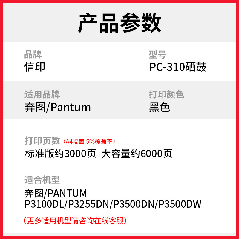 适用Pantum奔图PC-310硒鼓P3100DL P3255DN P3500DN P3500DW激光