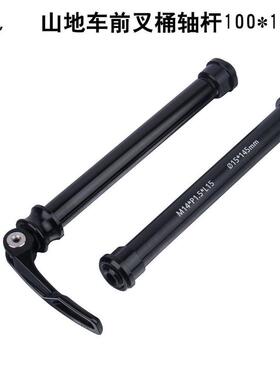 Bolany山地自行车桶轴杆 铝合金前叉桶轴杆Thru Axle15*100mm