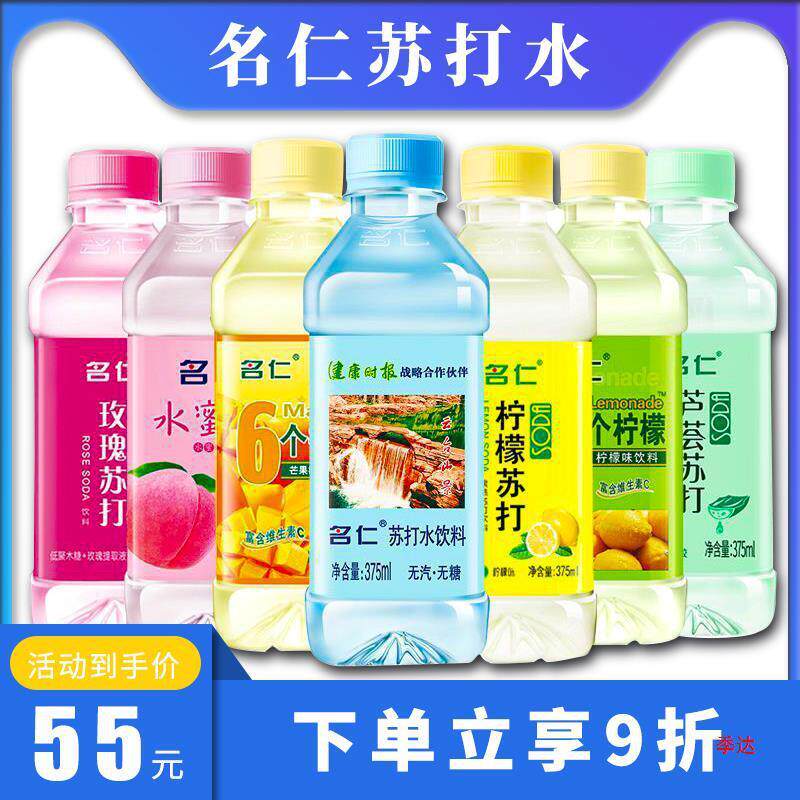 新货名仁苏打水整箱24瓶矿泉碱性水苏打水饮料原味柠檬薄荷芦荟