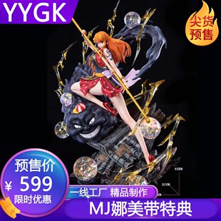 YYGK MJ漫匠工作室超燃娜美海贼王忍术雷霆手办雕像私人订制