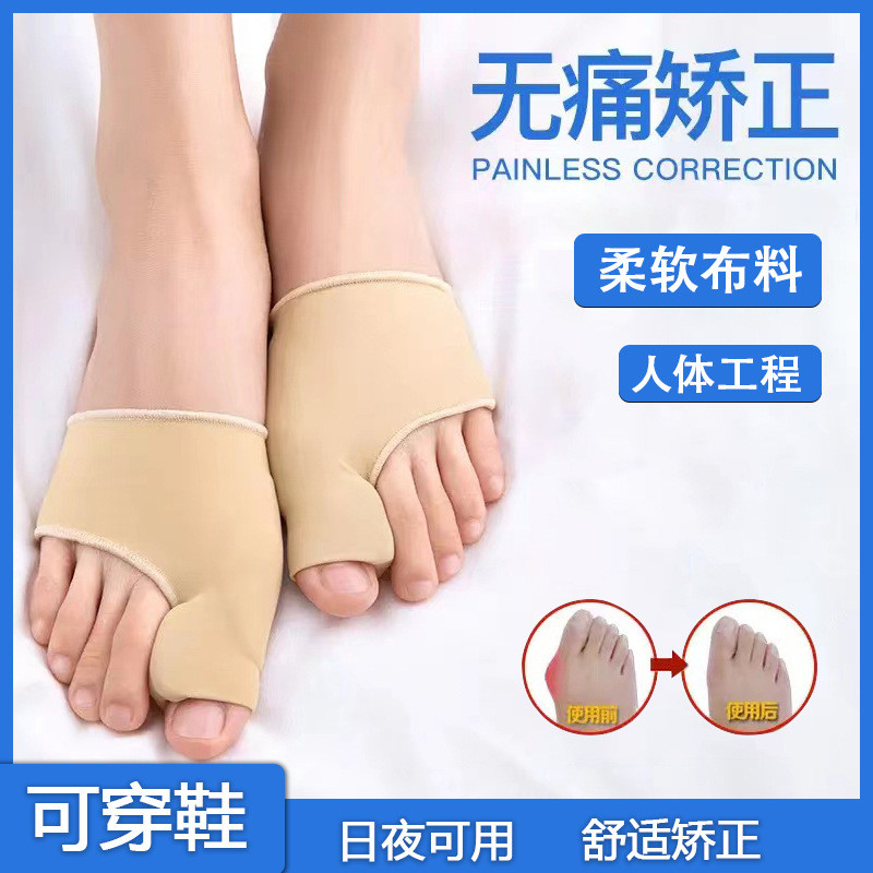 拇指外翻矫正器布脚趾外翻纠正大脚骨分趾矫正器现货