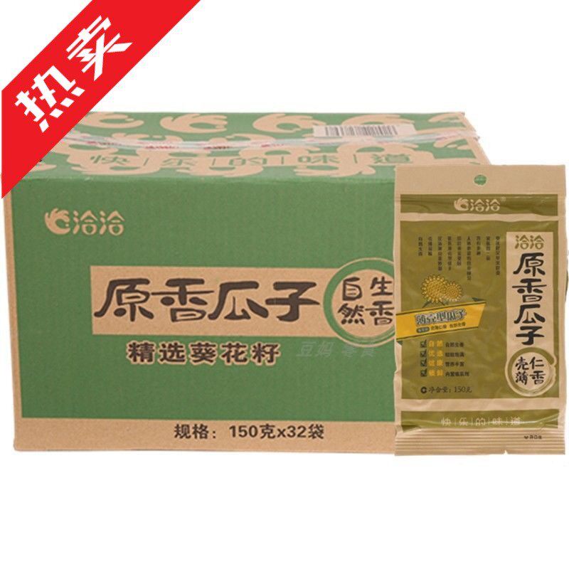 新货洽洽香瓜子55g150g原香瓜子整箱恰恰葵花籽坚果炒货休闲零食