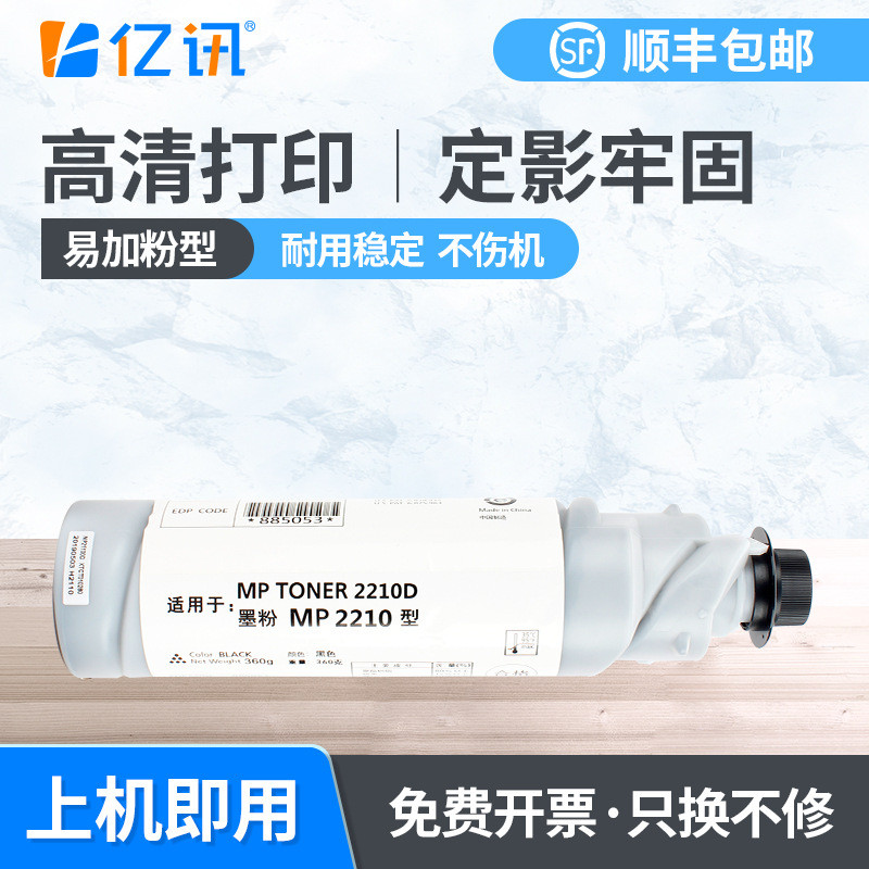适用理光MP2210D墨粉Aficio 220 270 2110复印机墨粉盒AP2700粉盒