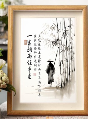 苏轼定风波一蓑烟雨任平生精品卧室书法客厅书房相框有框摆件挂画