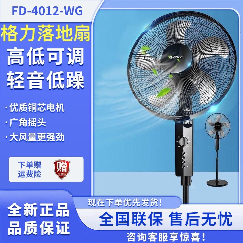 格力电风扇落地扇家用静音FD-4012-WG摇头学生宿舍卧室空气电风扇