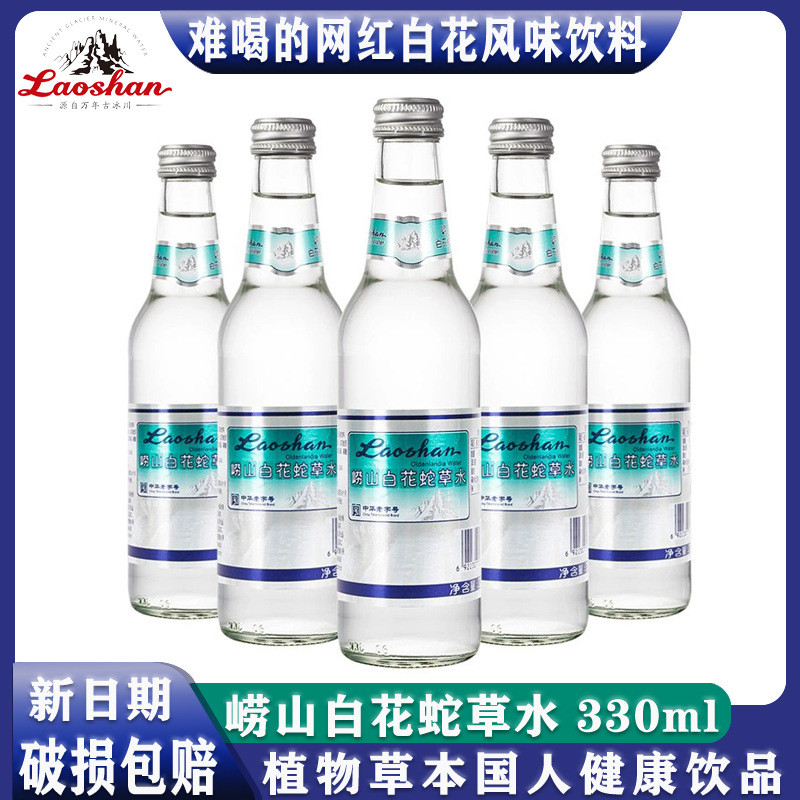 新货崂山白花蛇草水瓶装330ml瓶百花舌草水网红难喝水青岛产饮料