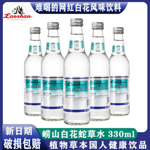 新货崂山白花蛇草水瓶装330ml瓶百花舌草水网红难喝水青岛产饮料