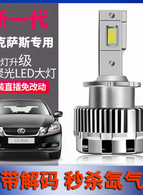适用于雷克萨斯ES350GS300 350430 h460 IS25专用LED大灯激光透镜