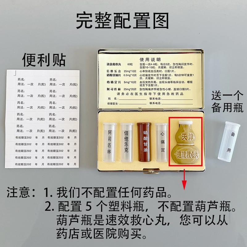 保健药盒随身心脑血管家用旅行工作疲劳应急便携高血压急救药品盒