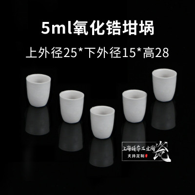 氧化锆坩埚弧形陶瓷陶氧化锆坩埚瓷板片氧化钙耐高温烧结坩埚