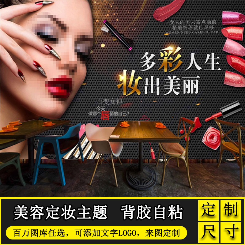 美甲店墙面装饰贴纸美睫海报壁纸墙纸自粘网红美容背景墙宣传贴画
