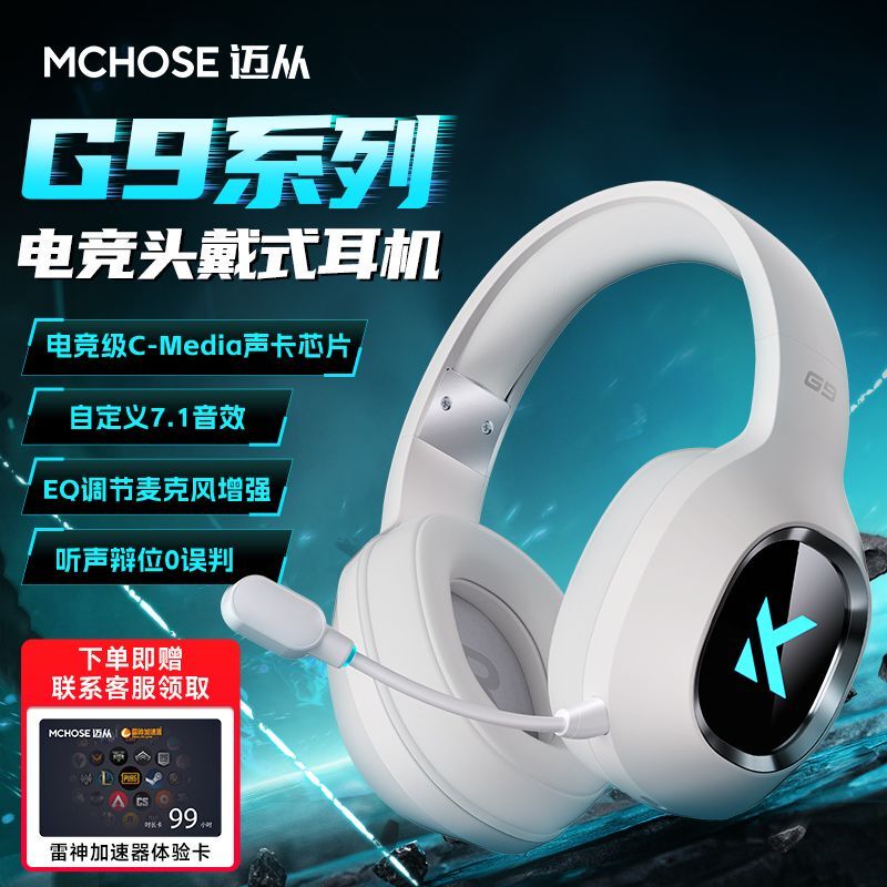 MCHOSE迈从G9 Pro耳机头戴式电竞游戏专用电脑三模蓝牙无线带麦