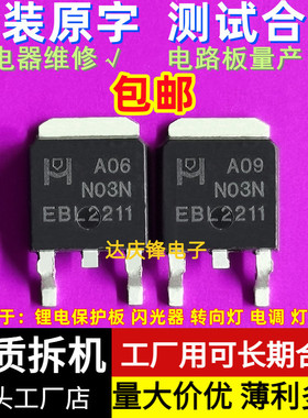 拆机A09N03 A06N03 N保护板TO252闪光器MOS管25V 50A 80A场效应管