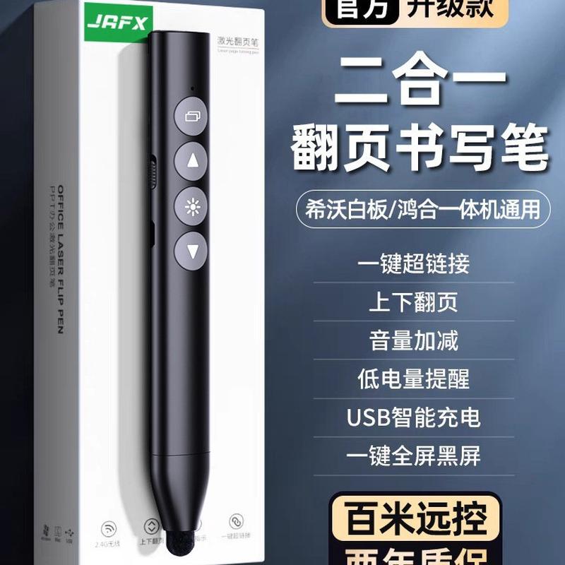 九客ppt翻页笔教师用多功能适用希沃电子白板笔二合一可书写触屏