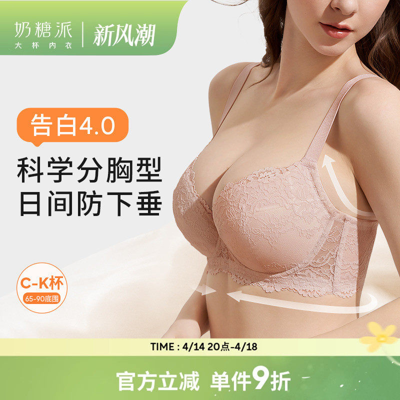 奶糖派大胸文胸告白分胸型4.0经典款撞色防下垂蕾丝性感内衣女