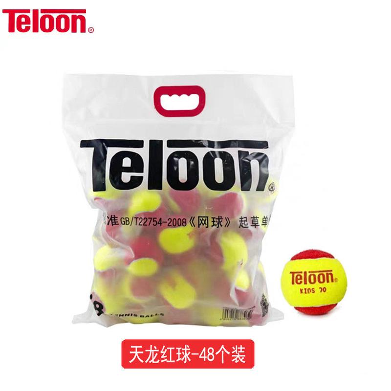Teloon儿童过渡网球 彩色减压练习网球 70 75 大红球 48个装