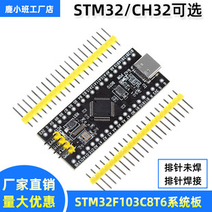STM32F103C8T6核心板CH32F103C8T6ARM嵌入式单片机实验板Type-C口