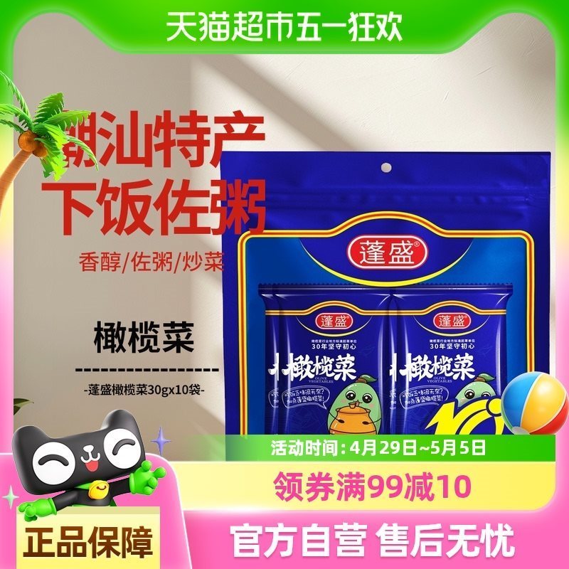 速发蓬盛潮汕特产橄榄菜下饭菜白粥咸菜潮州小菜开味菜杂咸菜