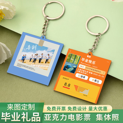 双面毕业礼物送全班批发同学集体照名字钥匙扣定制纪念品