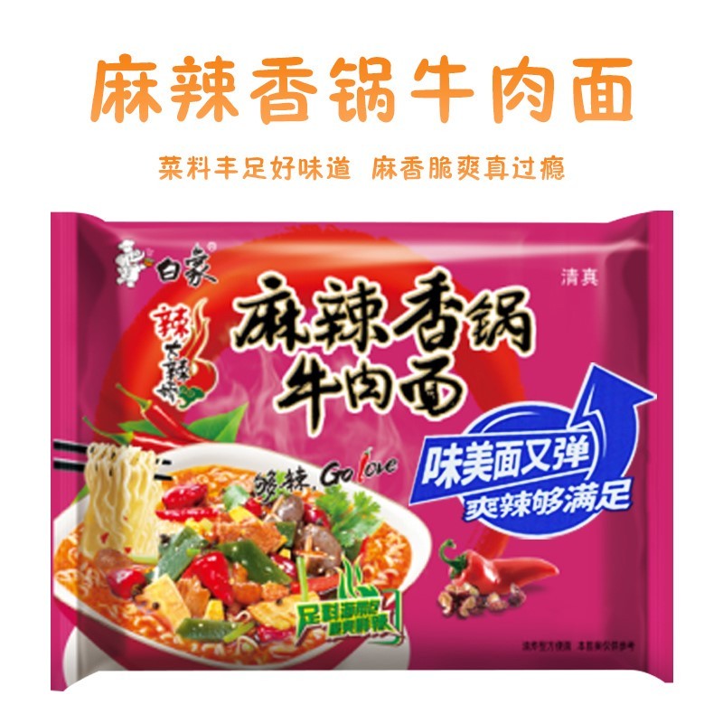 白象清真大辣娇麻辣香锅牛肉面方便速食食品方便面泡面整箱袋装