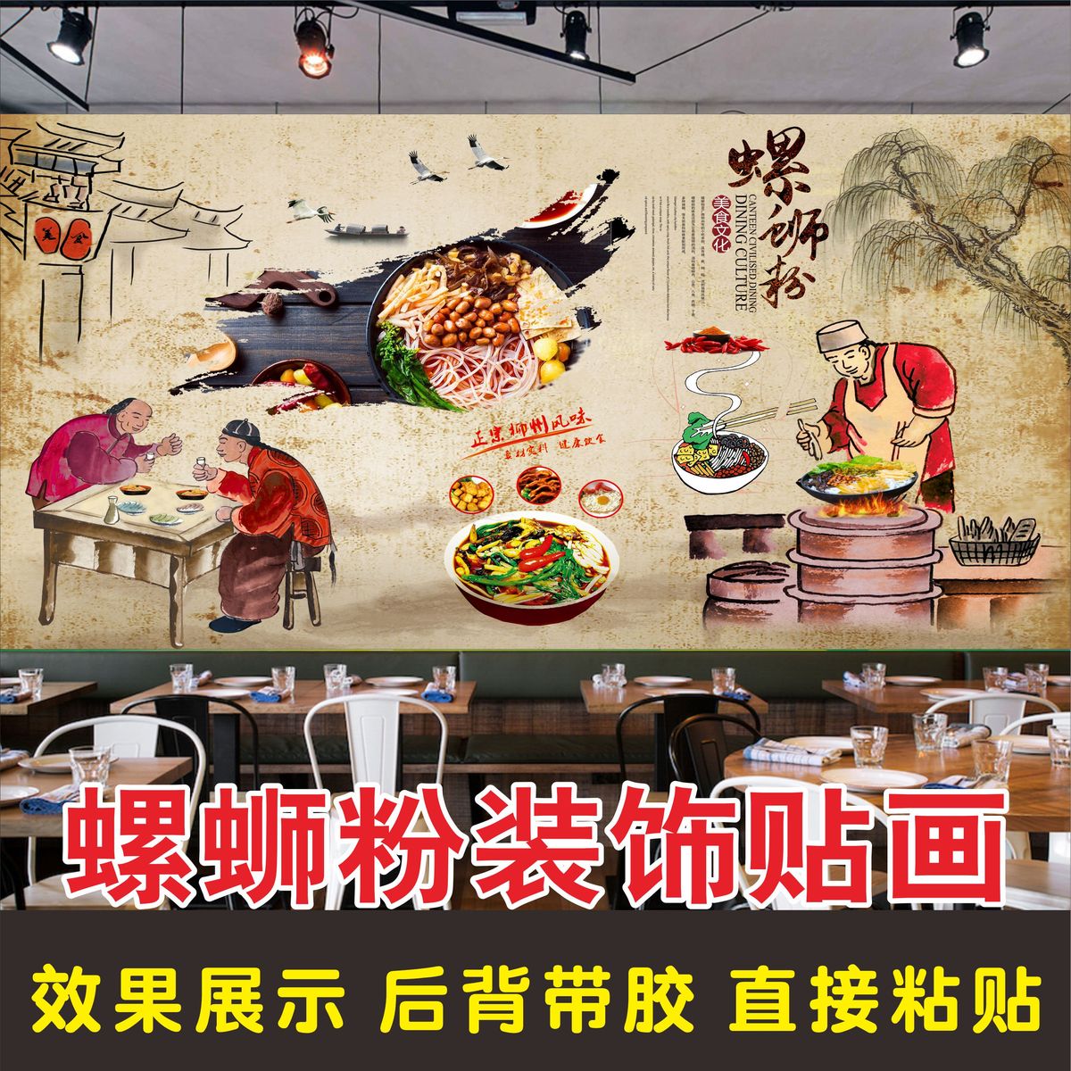 柳州螺蛳粉店背景墙纸广告海报贴纸桂林米粉装修壁画创意自粘贴画