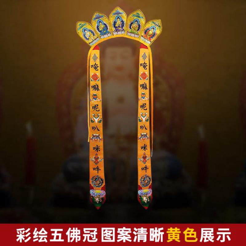 高档僧品绘升级版四色帽僧彩服饰五庄严佛佛人帽款冠唐僧毗卢五帽